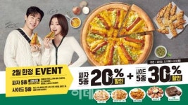 파파존스, 더블 할인 혜택 프로모션 진행