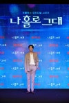 나 홀로 그대 윤현민 넷플릭스·1인2역, 안하면 후회할 것 같았다