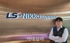 치열한 원료 확보전 속 LS니꼬동제련 구매 아닌 영업직…신뢰가 우선