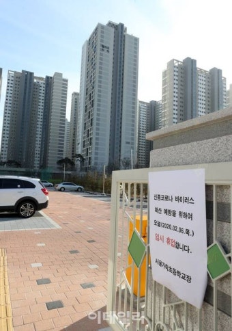 [포토]신종 코로나바이러스 19번째 확진자, 인근 초등학교 임시 휴업