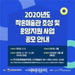 우리 동네에 작은 미술관 만드세요
