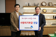 한국감정평가사협회, 서초구 방배3동에 기부금 전달