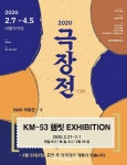[웰컴 소극장]햄릿 죽은 자는 말이 없다·신유치료자·KM-53 햄릿 EXHIBITION