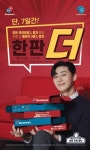도미노피자, 한판 더 페스티벌 실시
