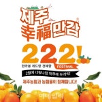 [포토] 농협하나로유통, 제주 행복 만감 페스티벌