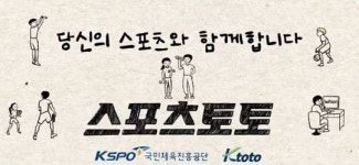케이토토, 건강한 스포츠토토 문화 위한 캠페인 진행