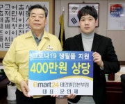 지원받은 물품도 다시금 기부… 이마트24 점주의 선행