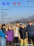 [웰컴 소극장]살인자K·회자정리·김이박이 고등학교에 입학할 때…