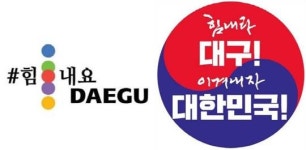 [온라인 들썩]“힘내요 대구, ‘마스크 드림’ 합니다”