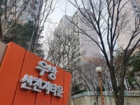 “신천지 산다” 오해...‘신천지 타운’ 아파트 개명 추진