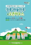 청년‧신혼부부 맞춤형주택 1호 ‘정릉하늘마루’…e-오픈하우스서 공개