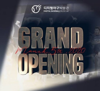KBO, 한국야구박물관 초석될 ‘디지털야구박물관’ 개관