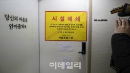 서울시, 신천지 예수교회 임의단체 지방세 세무조사 착수