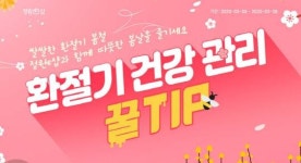 대상 정원e샵, 봄 맞아 환절기 건강관리 기획전 진행