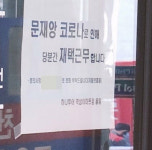 선삼역삼판매점 | 하나투어 판매점 ‘문재앙 코로나’ 게시물 논란…“철거 완료”