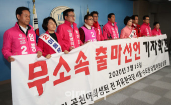 [포토]불공정 공천 반대, '무소속 출마선언'