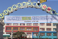 [포토]함께 이겨내요 코로나19, 건강한 모습으로 만나요