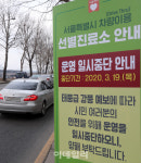 [포토]풍속 90kn/h 태풍급 강풍주의보…서울 드라이브 스루 일시중단