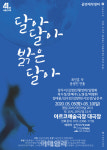 심청전의 파격 재해석…연극 달아달아 밝은달아 5월 공연