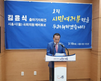 김윤식, 무소속 출마 강행… 與 조정식 단수공천에 불복