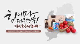경주농업혐동조합 | [힘내라 대한민국]SK스토아, 대구경북 사회적기업 수수료 면제