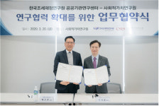조세硏, SK사회적가치연구원과 공공기관 경영평가 업무협력