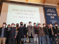 플랫폼 노동자 50만 시대…기업·노조·학계 사회적 대화 포럼 1기 출범