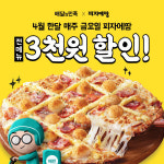 피자에땅·배달의민족, 불금 맞이 매주 금요일 할인 이벤트
