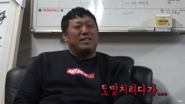 북파공작원 파이터 김종대 밥 샙과 경기 직전 도망가려 했다