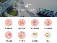 `첫 공공배달앱` 인천서구 기능 개선해 배달의민족에 맞선다