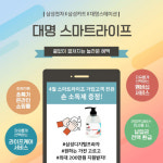 대명아임레디, 대명스마트라이프 가입시 손소독제 증정