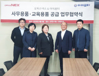 오피스넥스, 교육용품 아이꿈터와 업무협약