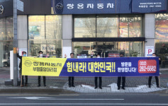 쌍용차, 매주 수요일 코로나19 극복 위한 캠페인 실시