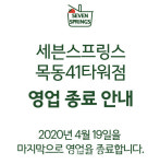 삼양그룹 ‘세븐스프링스’ 이달말 폐점…14년만에 외식사업 철수