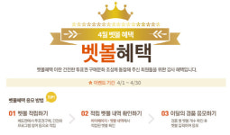 베트맨, 30일까지 4월 벳볼 혜택 이벤트