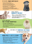 맹견 외출시 목줄·입마개 필수…위반 시 과태료 부과