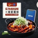 유가네닭갈비, 전국 가맹점 제로페이 결제 서비스 도입