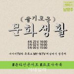 남양주에선 슬기로운의사생활보다 슬기로운콘서트…코로나블루 극복