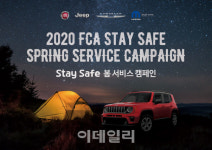 지프·크라이슬러·피아트, 내달 말까지 무상 점검 서비스