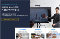 이음길, 한국형 전직지원서비스 모델 개발