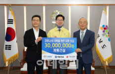 [포토]계룡건설, 충남도에 코로나19 특별성금 3000만원 기탁