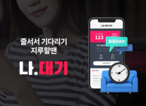 코리아센터 나.대기, 코로나19 언택트 솔루션