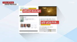 쇠맛 우유, 목장근처 원전… 남양, 경쟁사 비방댓글 의혹 논란