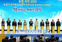 팽택농협비전사무소 | [포토] 함께하는 100년 농협 비전 선포식
