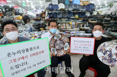 [포토] 재난지원금으로 알뜰쇼핑하세요~