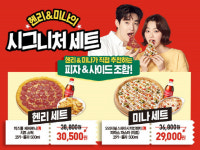 파파존스, 월요일부터 일요일까지 할인혜택 풍성