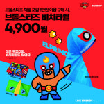 던킨, 가정의달 맞아 브롤스타즈 비치타월 프로모션 진행