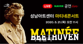 성남문화재단, 마티네 콘서트· 연극 등 랜선 공연