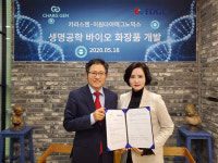 카리스젠·이원다이애그노믹스, 생명공학 바이오 화장품 개발