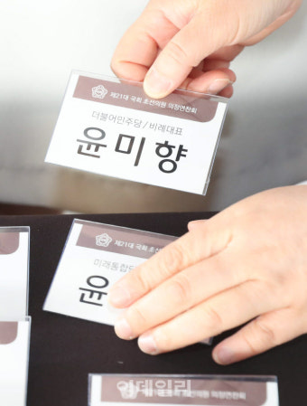 [포토]'초선의원 의정연찬회 불참한 윤미향'